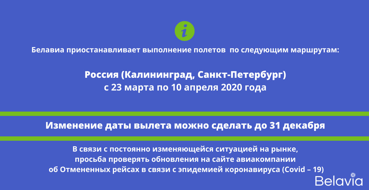 &laquo;Белавиа&raquo; ограничит полеты в Санкт-Петербург и Калининград 