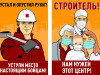На стройке больницы в Новой Москве повесили мотивирующие плакаты о вирусе