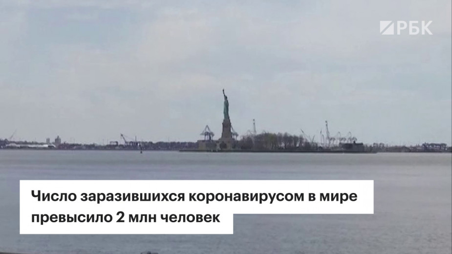 Число заразившихся коронавирусом в мире превысило 2 млн человек