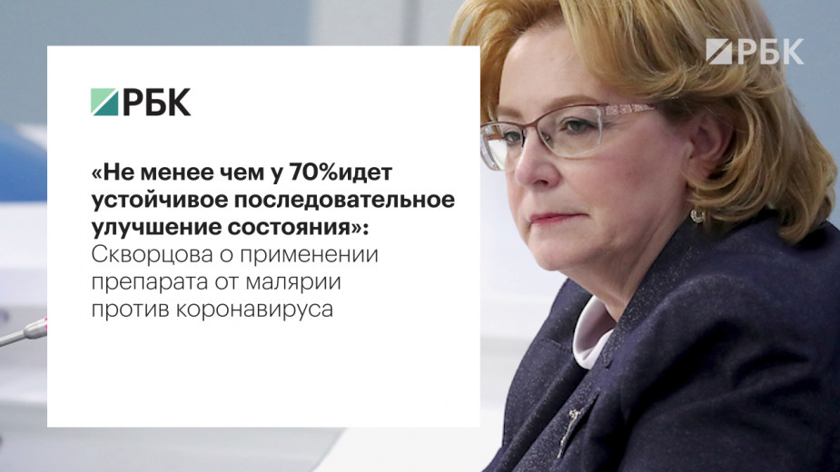 Власти оценили результаты лечения коронавируса препаратом от малярии