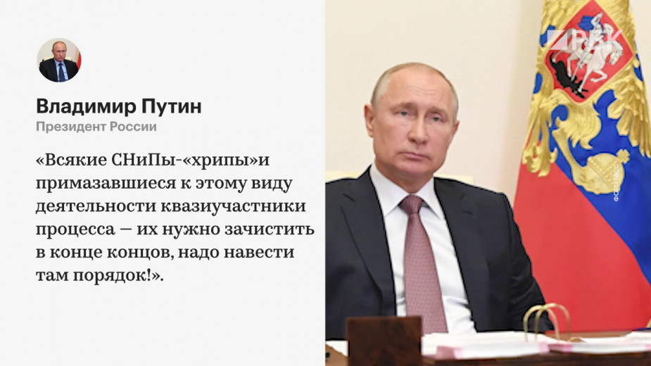 Путин потребовал зачистить «СНиПы-хрипы» для строительства медцентров