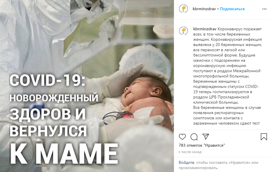 Две жительницы Кабардино-Балкарии с COVID-19 родили здоровых детей 