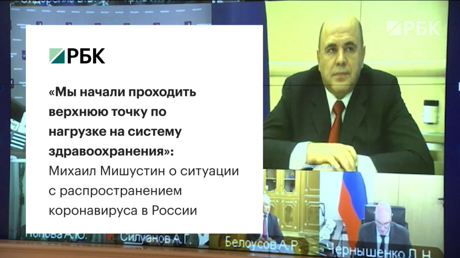 Мишустин нашел повод для &laquo;аккуратного снятия&raquo; карантина