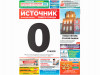 Три кировские газеты вышли с заголовками &laquo;0 рублей&raquo;