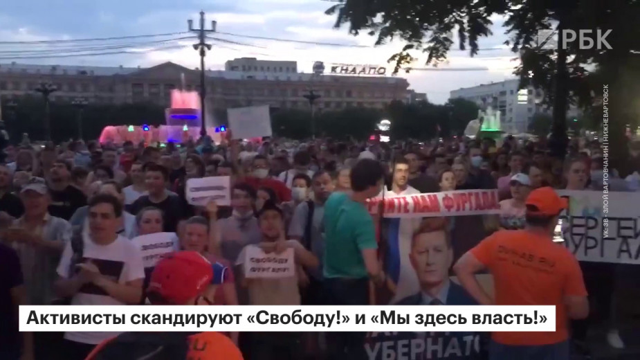 СМИ узнали об отсутствии у Кремля планов по разгону митингов в Хабаровске