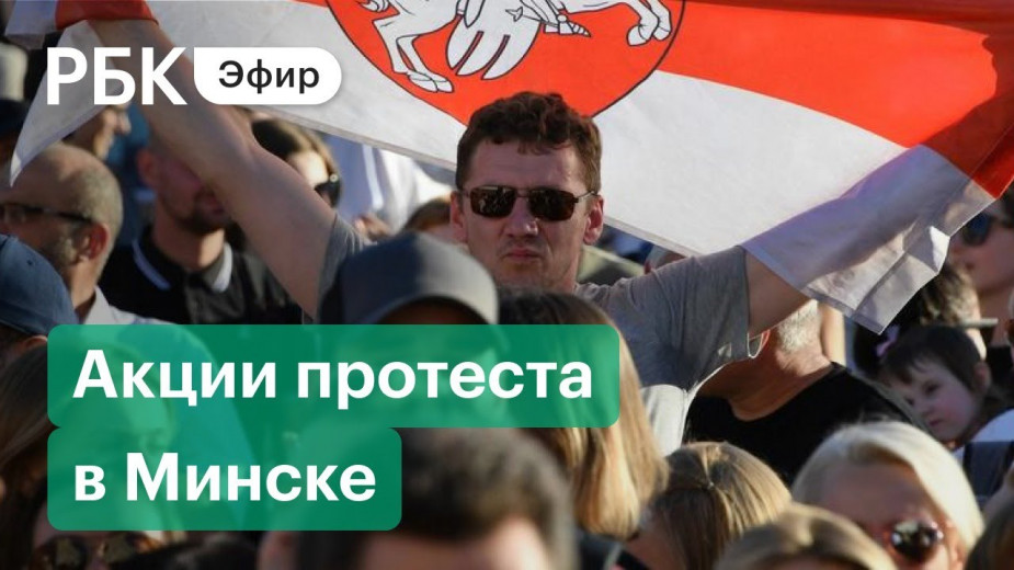 Как в Минске прошла &laquo;народная инаугурация&raquo; Светланы Тихановской
