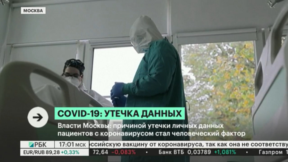 Власти Москвы назвали причину утечки данных переболевших COVID-19
