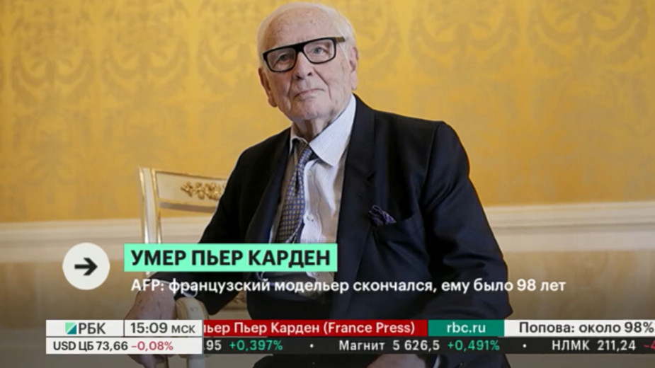 Умер модельер Пьер Карден