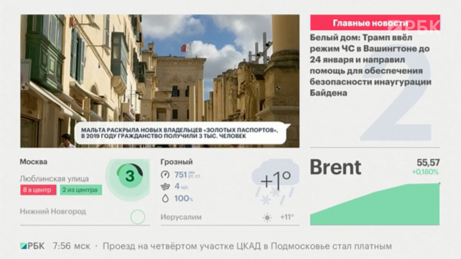 ЧС в Вашингтоне, новые обладатели паспортов Мальты. Главные новости РБК