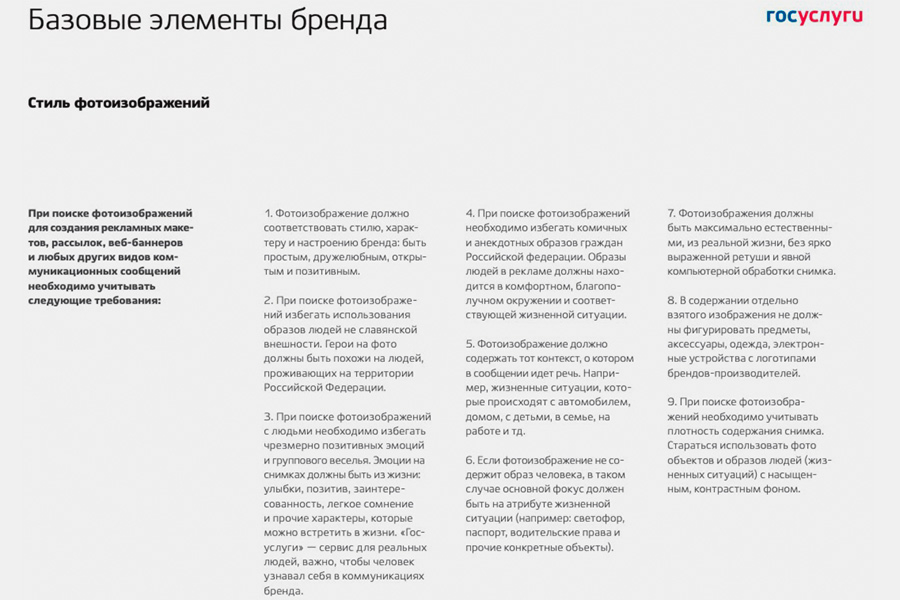 На &laquo;Госуслугах&raquo; нашли требование &laquo;избегать образы неславянской внешности&raquo;