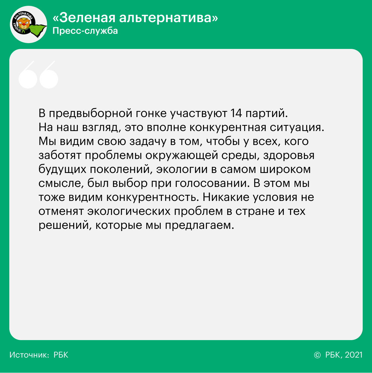 14 вопросов 14 партиям о реформах, Донбассе, Навальном и Ленине