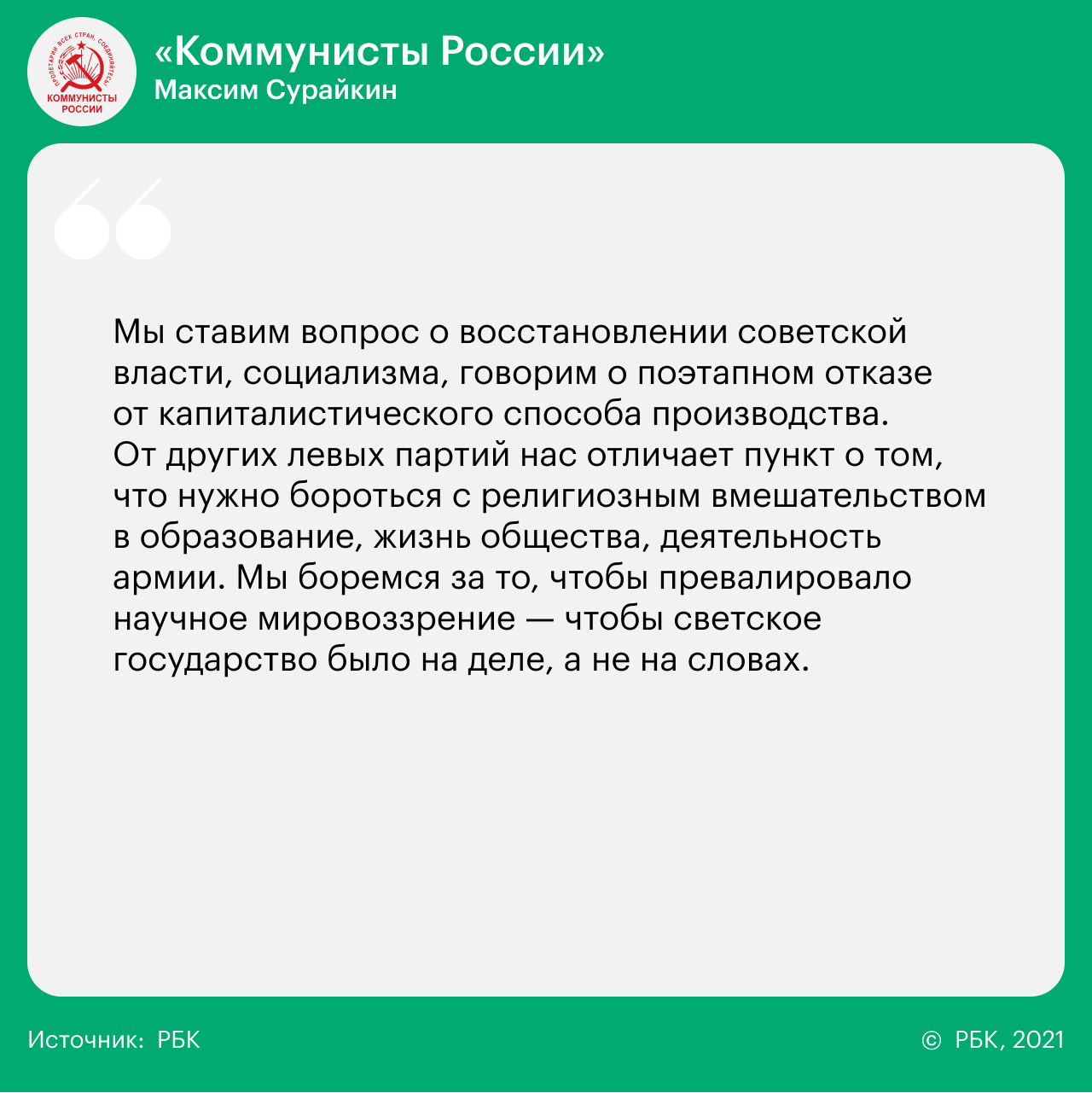14 вопросов 14 партиям о реформах, Донбассе, Навальном и Ленине