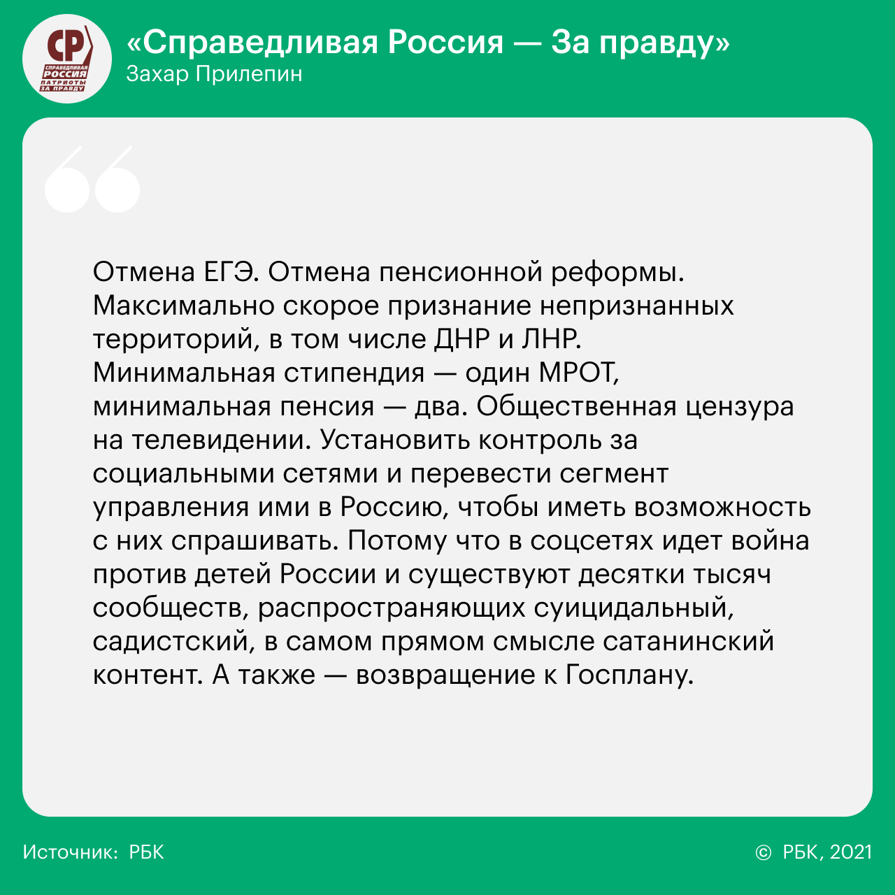 14 вопросов 14 партиям о реформах, Донбассе, Навальном и Ленине