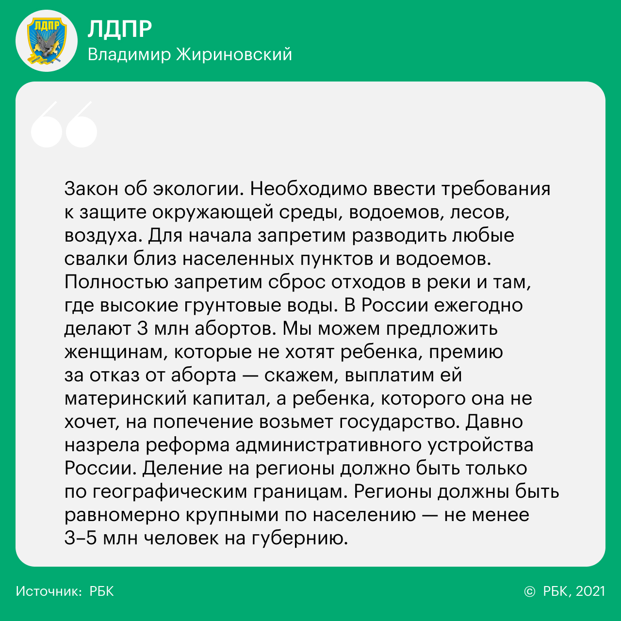 14 вопросов 14 партиям о реформах, Донбассе, Навальном и Ленине