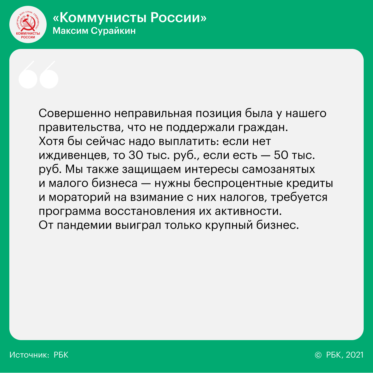 14 вопросов 14 партиям о реформах, Донбассе, Навальном и Ленине