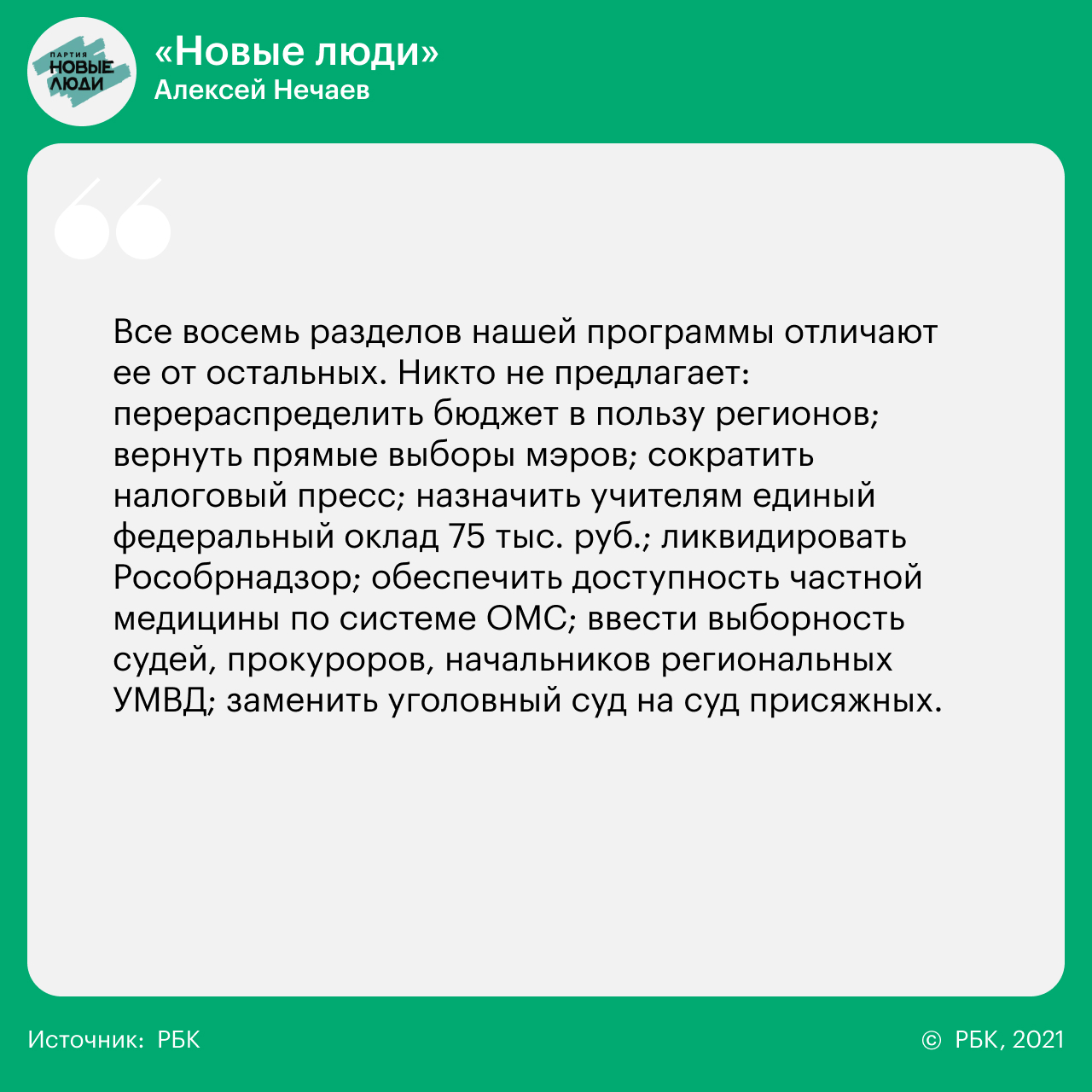 14 вопросов 14 партиям о реформах, Донбассе, Навальном и Ленине