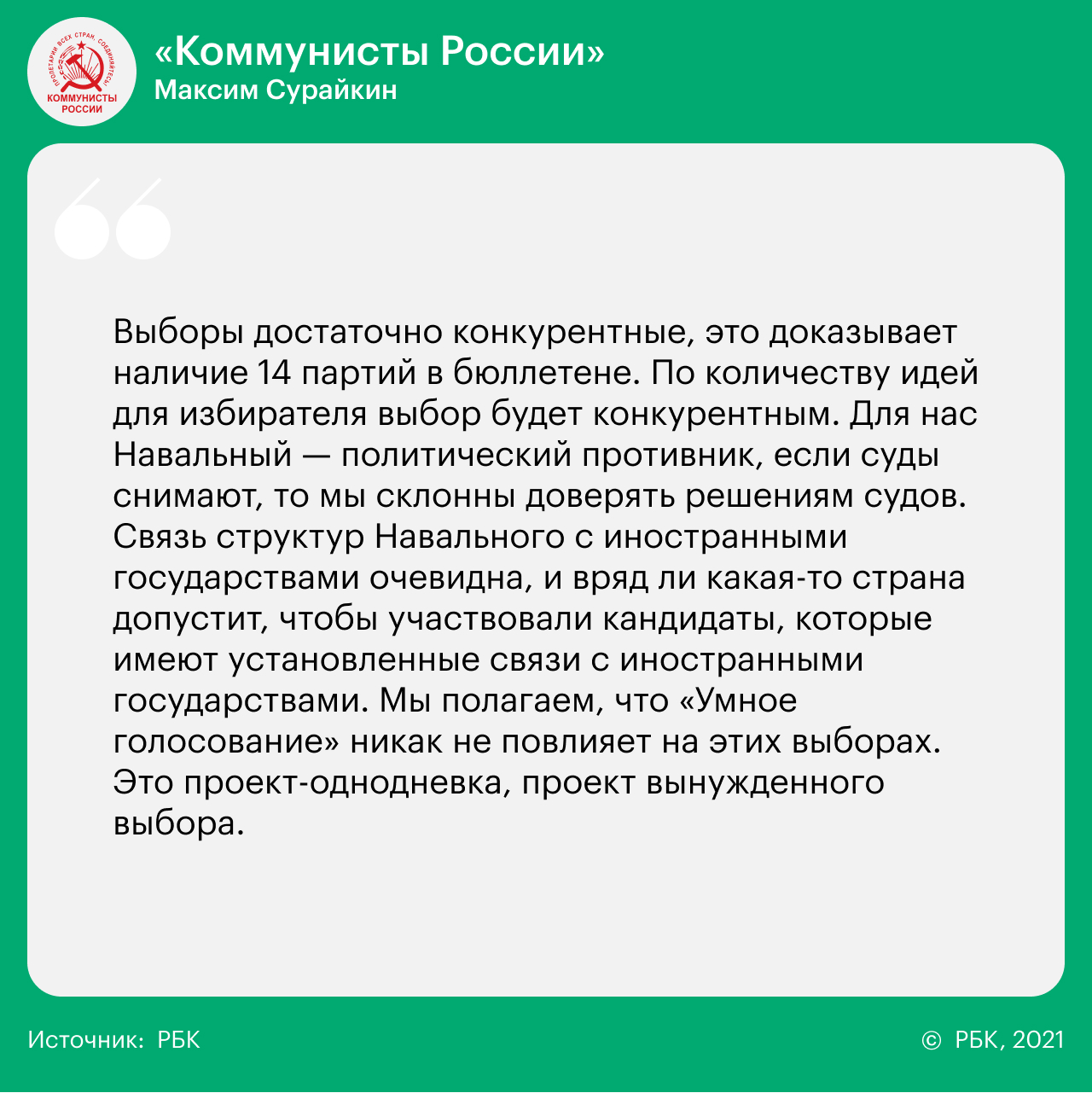 14 вопросов 14 партиям о реформах, Донбассе, Навальном и Ленине