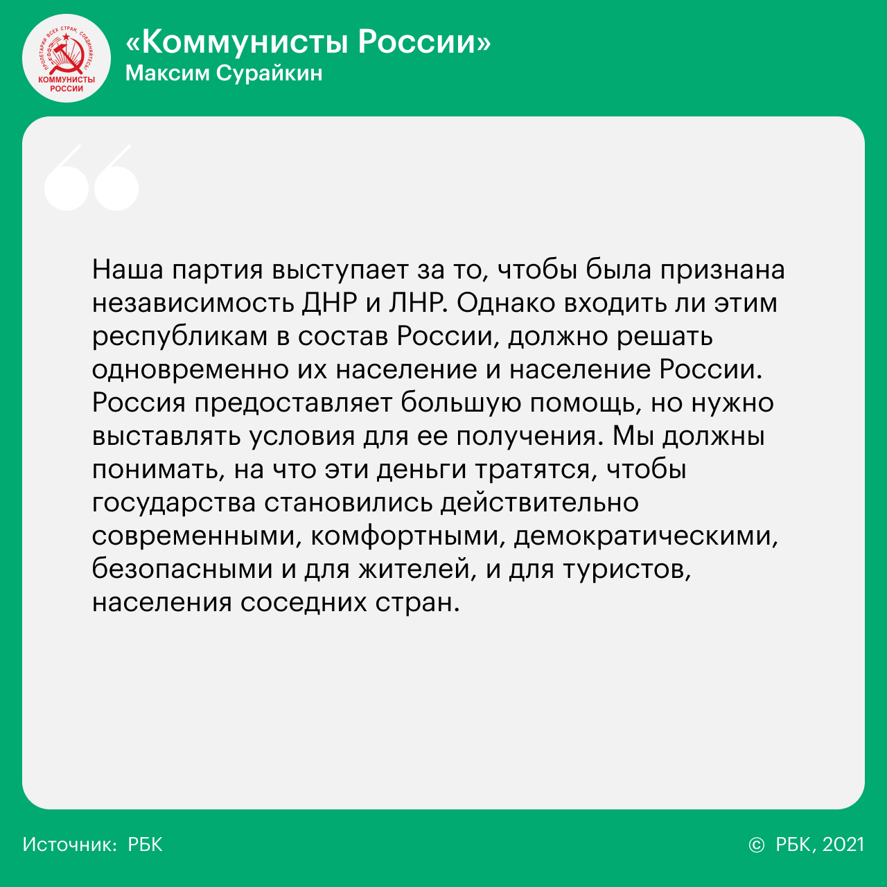 14 вопросов 14 партиям о реформах, Донбассе, Навальном и Ленине