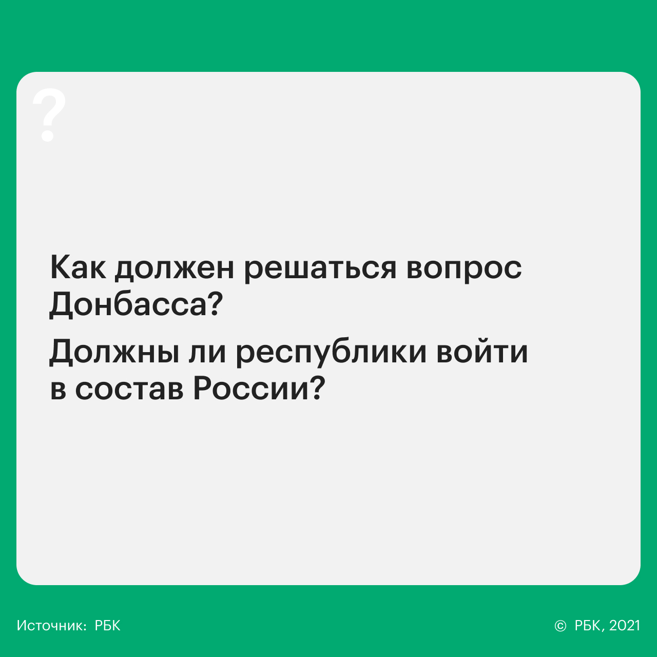 14 вопросов 14 партиям о реформах, Донбассе, Навальном и Ленине