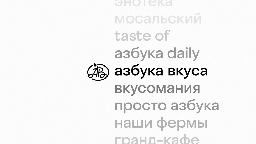 &laquo;Азбука вкуса&raquo; объявила о ребрендинге и смене логотипа