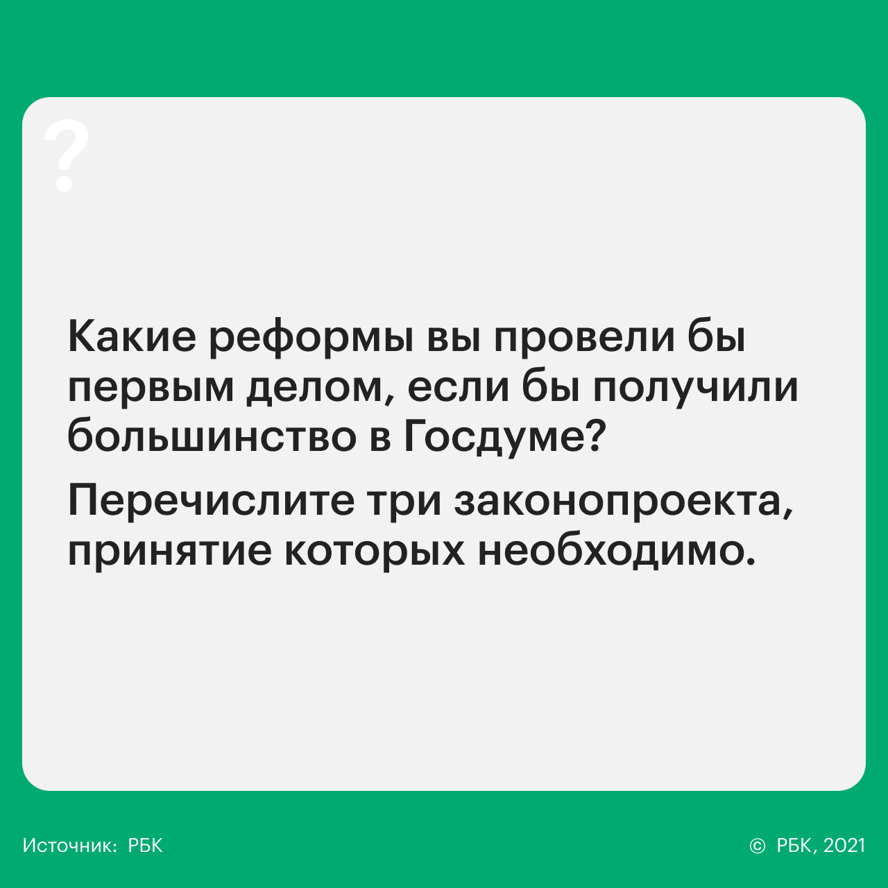14 вопросов 14 партиям о реформах, Донбассе, Навальном и Ленине