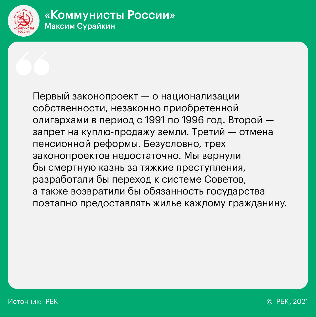 14 вопросов 14 партиям о реформах, Донбассе, Навальном и Ленине
