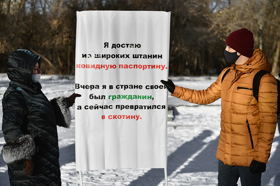 В Екатеринбурге снова прошел пикет против QR-кодов