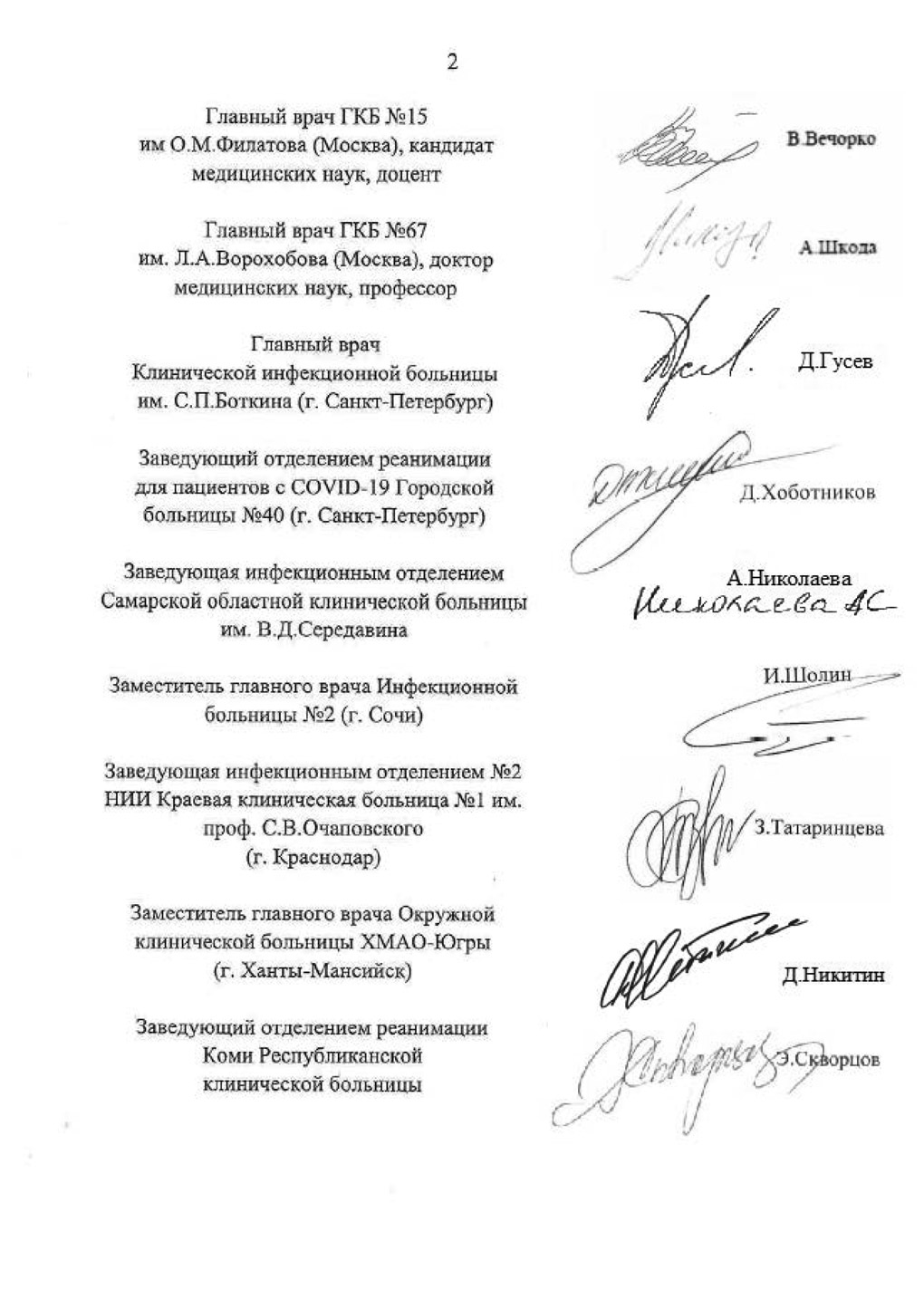 Проценко объяснил смысл открытого письма к известным антиваксерам