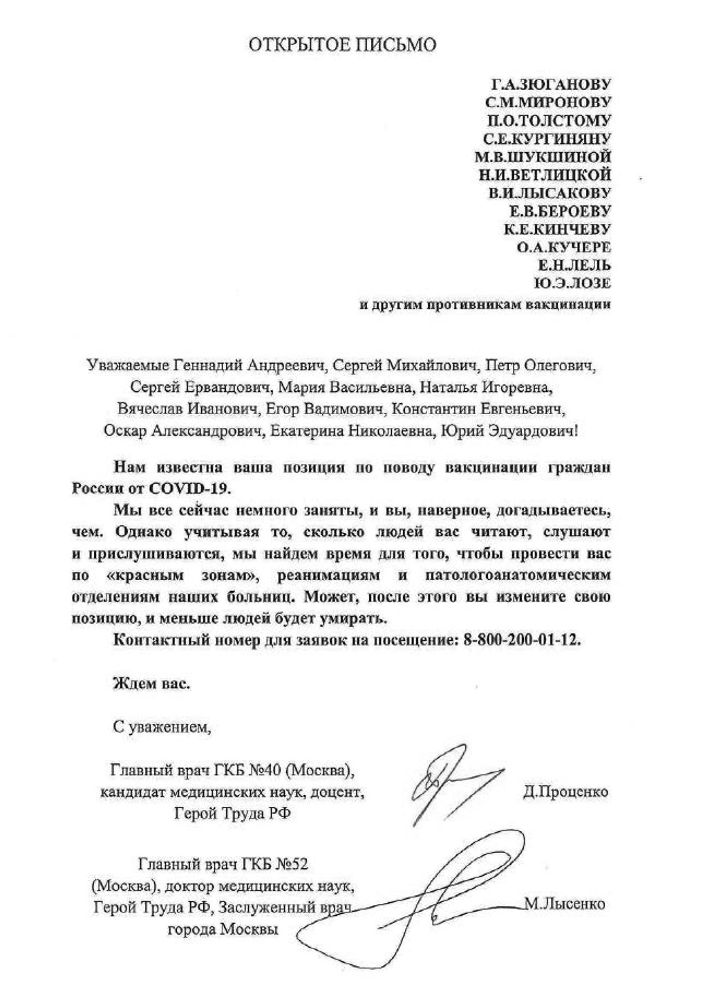 Проценко объяснил смысл открытого письма к известным антиваксерам
