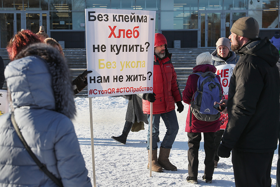 В Екатеринбурге снова прошел пикет против QR-кодов