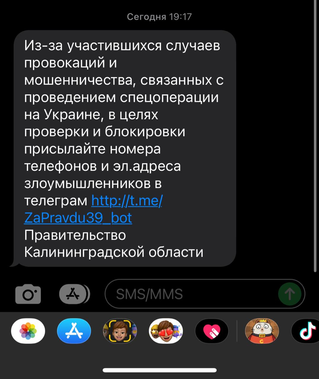 Калининградцам пришло СМС от МЧС о «провокациях» об операции на Украине