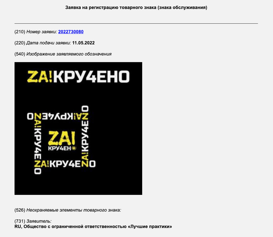 Zabronim и Volk: какие этикетки с Z и V хотят зарегистрировать в России