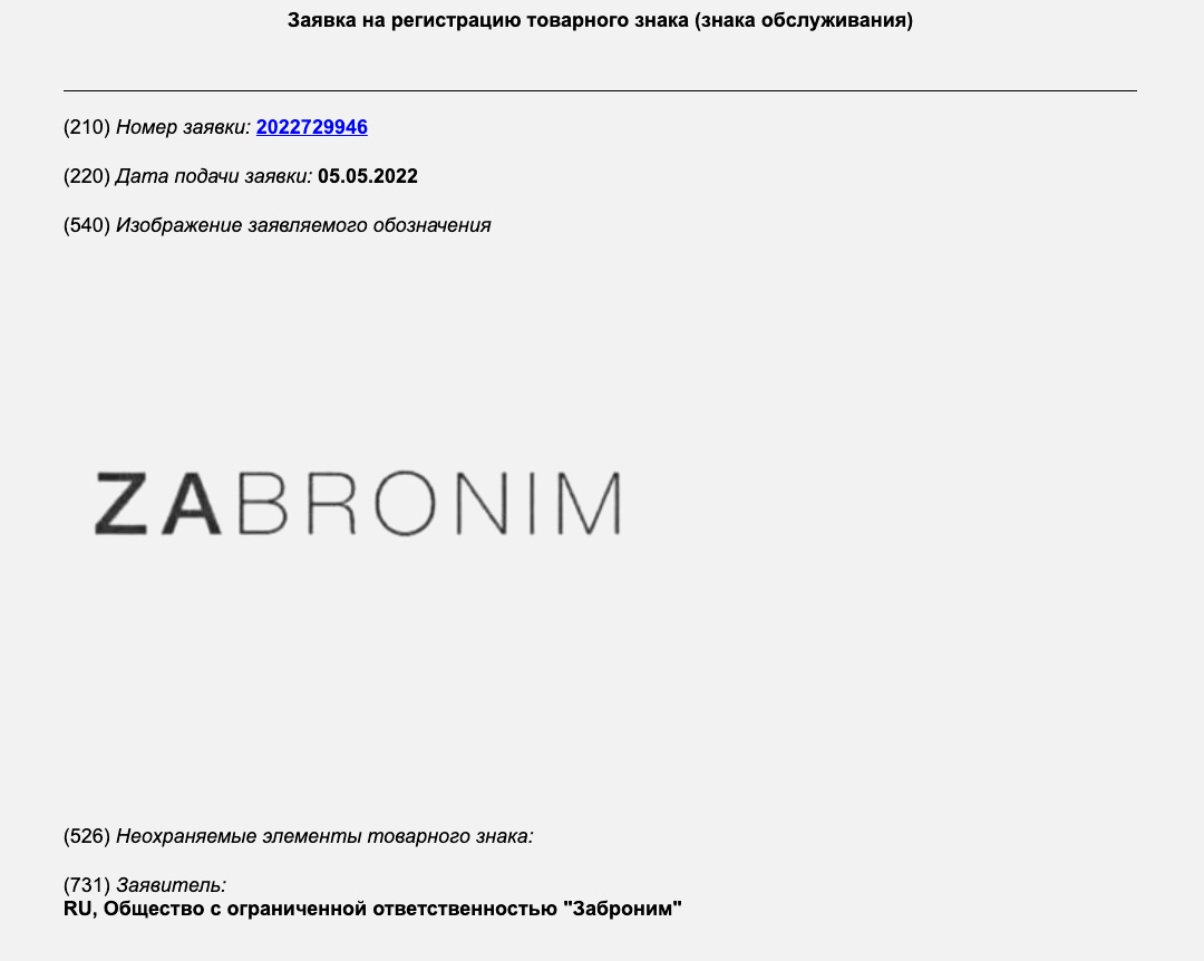 Zabronim и Volk: какие этикетки с Z и V хотят зарегистрировать в России
