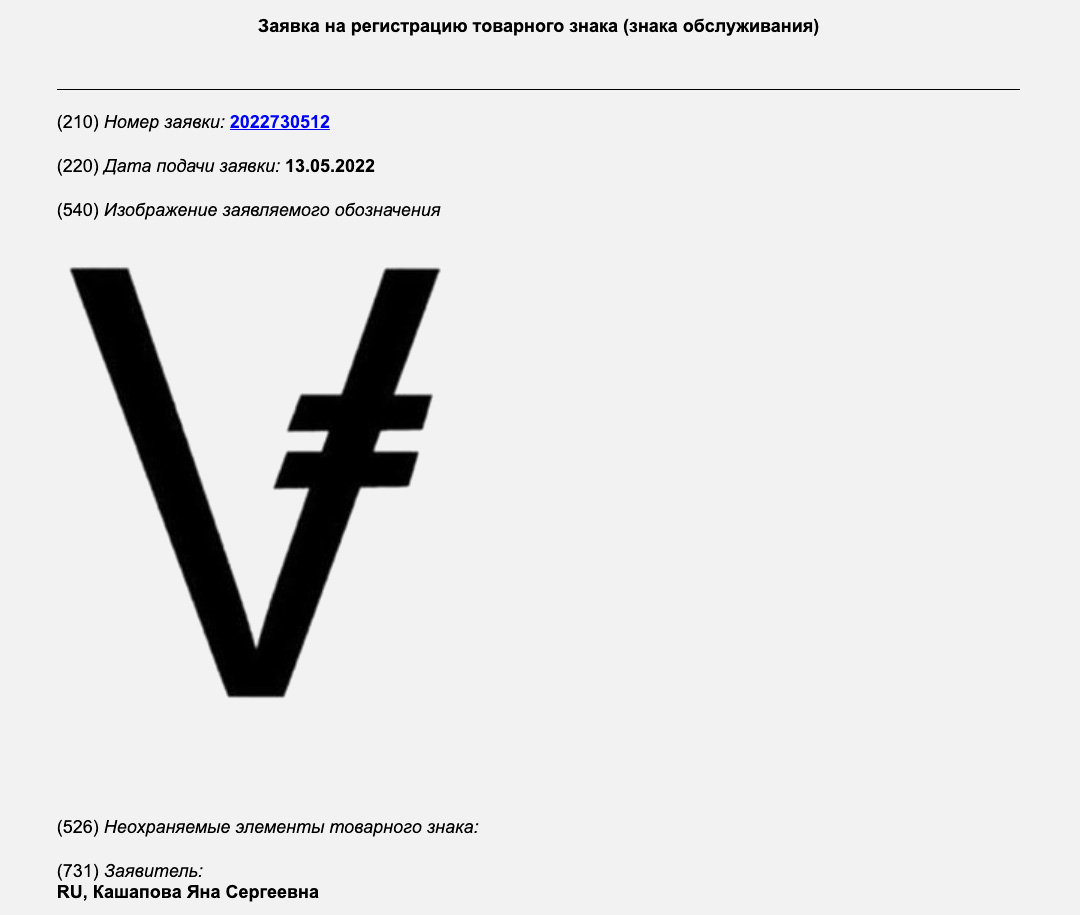 Zabronim и Volk: какие этикетки с Z и V хотят зарегистрировать в России