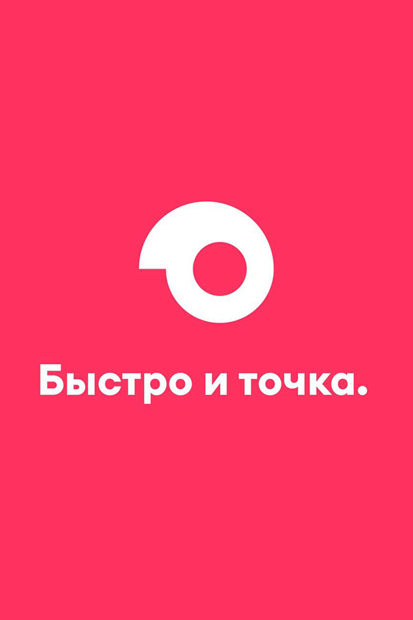 И точка. Как в рунете встретили новое название «Макдоналдса» в России