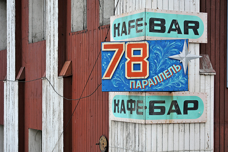  Как живут российские поселенцы на Шпицбергене. Фоторепортаж 