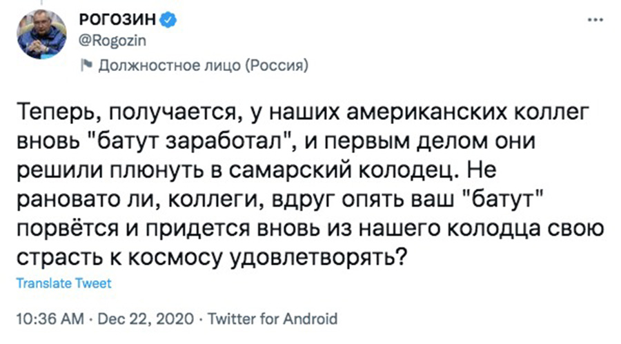 Батут и «ракете легче»: публикации Рогозина на посту главы Роскосмоса