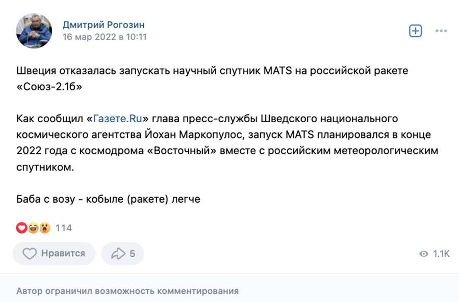Батут и «ракете легче»: публикации Рогозина на посту главы Роскосмоса