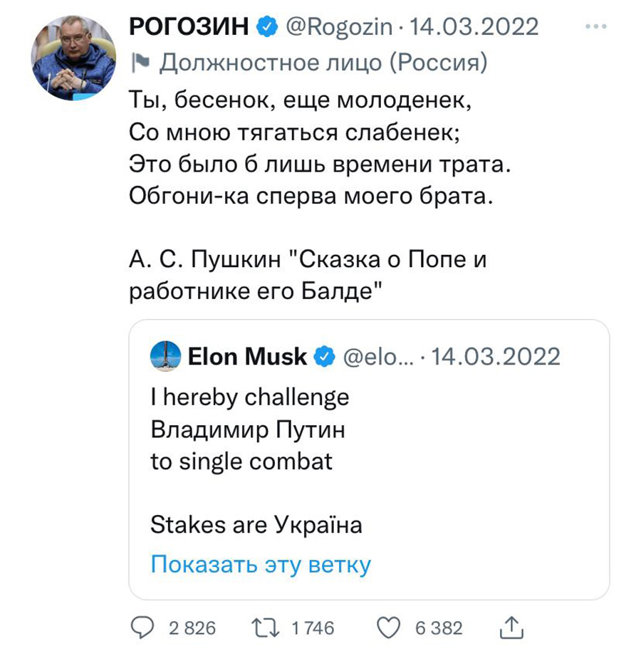 Батут и «ракете легче»: публикации Рогозина на посту главы Роскосмоса