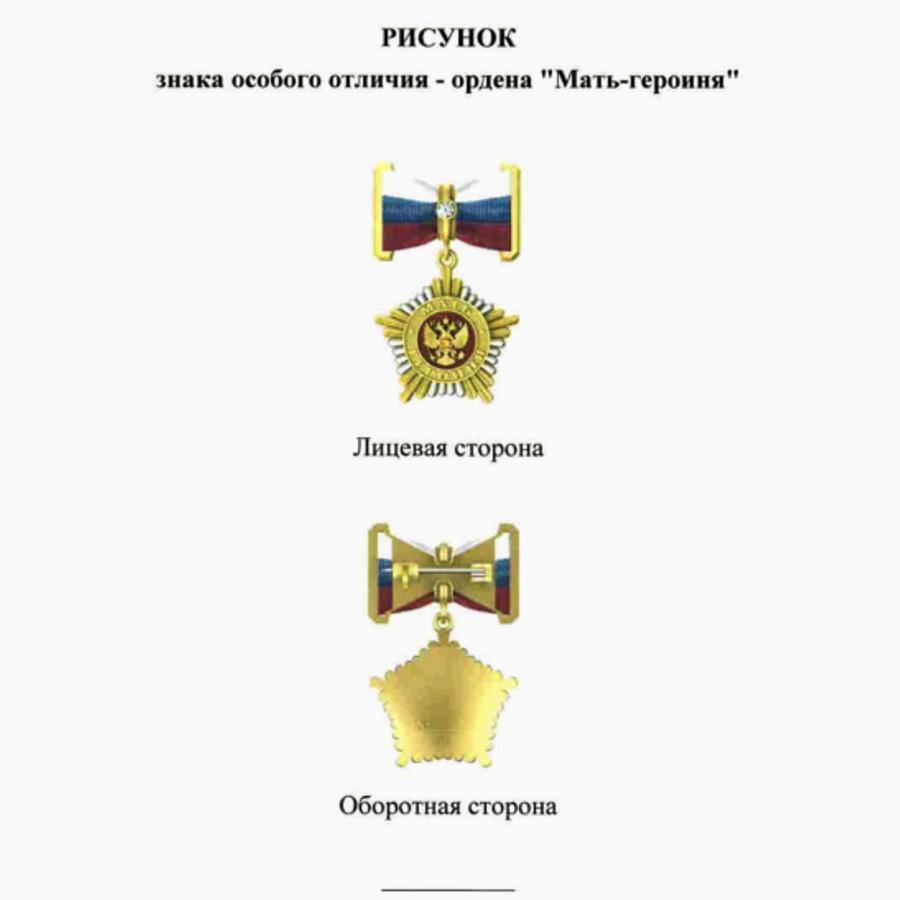  Путин ввел в России звание &laquo;Мать-героиня&raquo; 