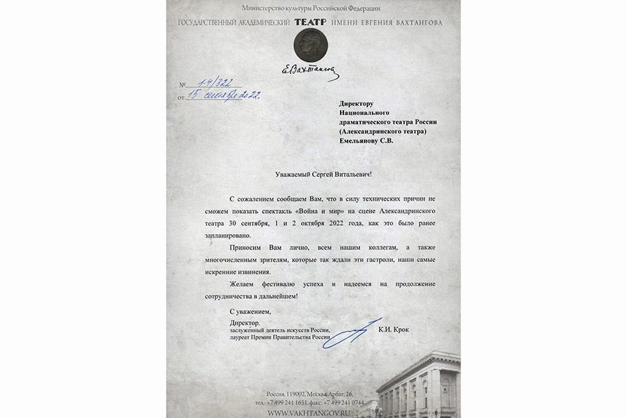 Театр им. Вахтангова отменил петербургские показы «Войны и мира» Туминаса