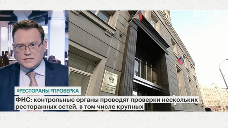  ФНС объявила о проверке ресторанов после вскрытия схемы неуплаты налогов 