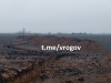 Рогов показал линию обороны в Запорожской области