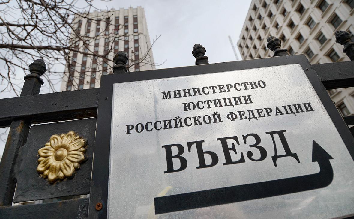 Минюст начнет публиковать персональные данные иноагентов