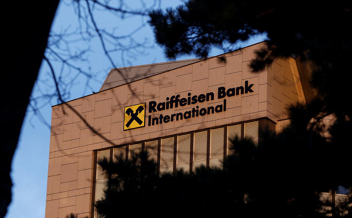 Reuters узнал о давлении ЕЦБ на Raiffeisen Bank по уходу из России