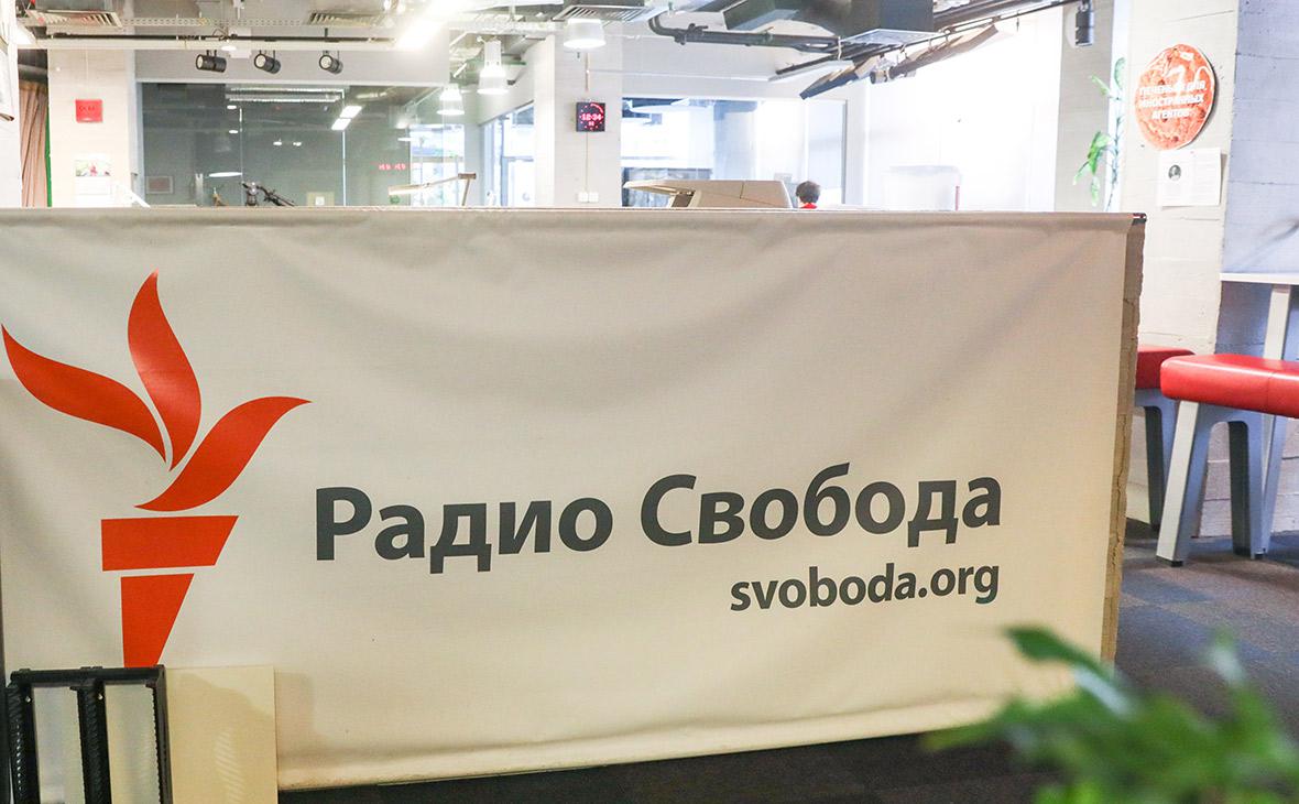 Суд признал банкротом российское подразделение «Радио Свобода»
