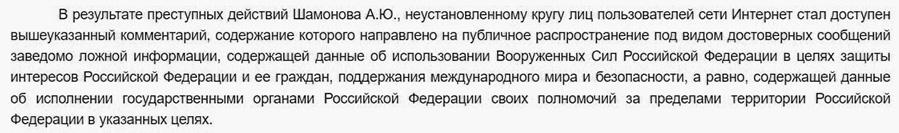  За что суды приговаривали по статье о фейках об армии 