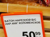  Как изменились за год цены на продукты в магазинах. Фотогалерея 