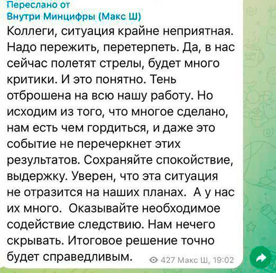 Шадаев объяснил сотрудникам задержание замглавы&nbsp;Минцифры