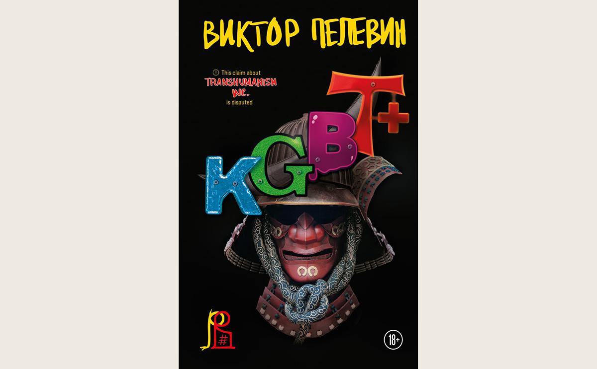 &laquo;Эксмо&raquo; анонсировало выход до конца года новой книги Пелевина
